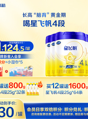 买6送32】飞鹤星飞帆4段儿童奶粉学生750g6罐官方正品旗舰店