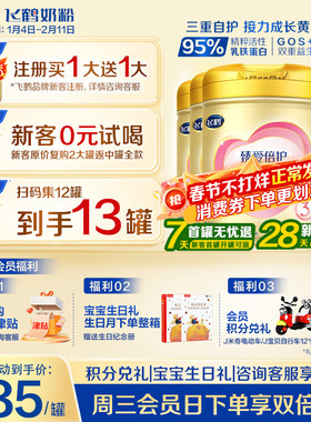 注册买1送1】飞鹤臻爱倍护3段奶粉超级飞帆三段900g6罐含乳铁蛋白