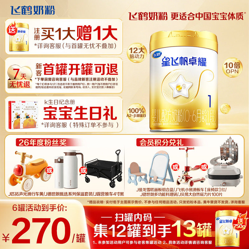 育儿补贴】飞鹤星飞帆卓耀1段婴儿牛奶粉A2&beta;-酪蛋白奶源750g正品