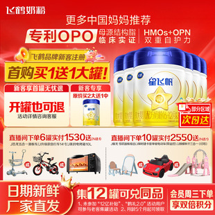 育儿补贴 旗舰 飞鹤星飞帆2段婴幼儿牛奶粉二段900g6罐官方正品