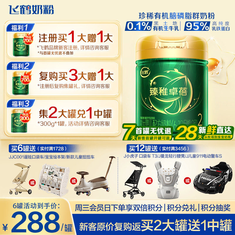 注册送大罐】飞鹤臻稚卓蓓有机2段6-12个月婴儿配方牛奶粉700g