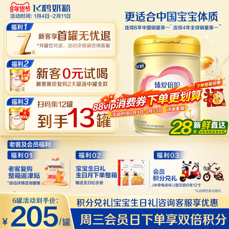 飞鹤臻爱倍护1段奶粉超级飞帆一段婴幼儿奶粉900g官方旗舰店正品