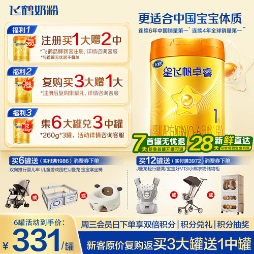 2罐兑260g】飞鹤卓睿A2奶粉1段