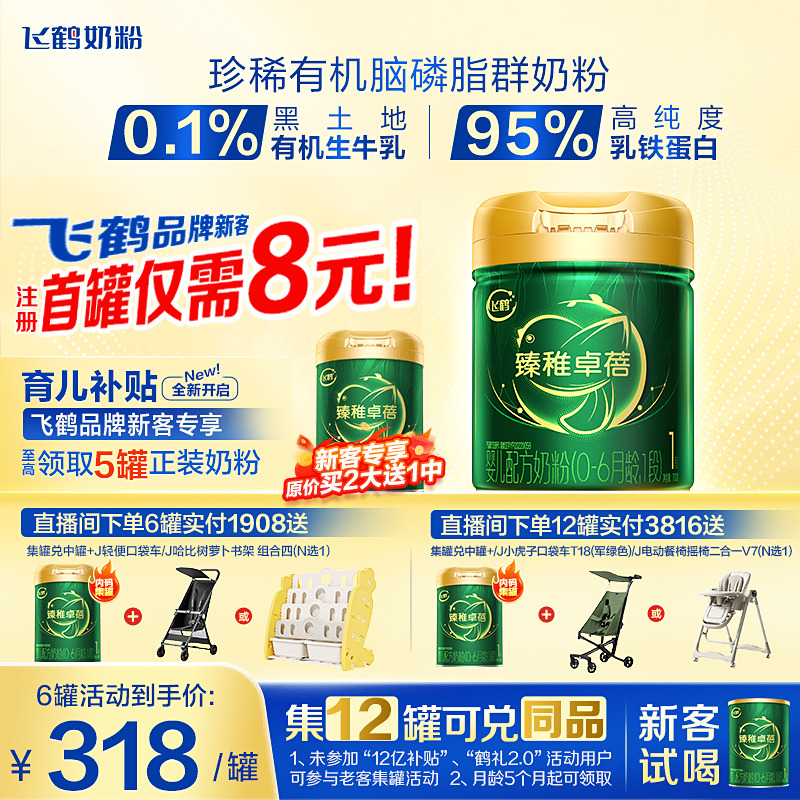 育儿补贴】飞鹤臻稚卓蓓有机1段0-6个月婴儿配方牛奶粉700g
