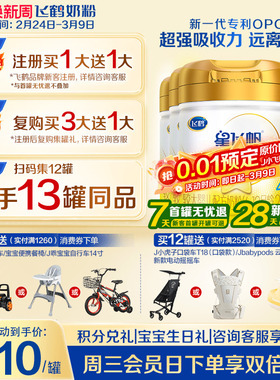 育儿补贴】飞鹤星飞帆A2β-酪蛋白奶源2段婴儿奶粉708g6官方正品