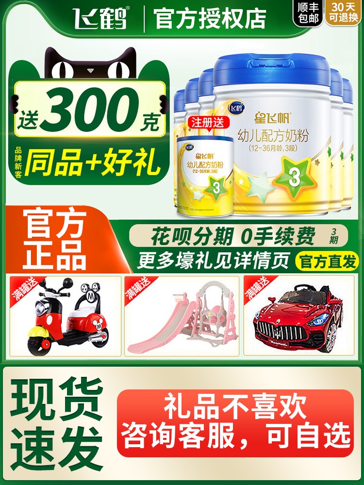 (Send small cans to try)Feihe milk powder 3 sections Xingfei Fan Infant formula milk powder 3 sections 700g*6 cans