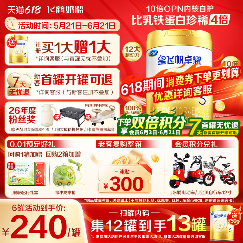 官方正品】飞鹤卓耀3段750g奶粉