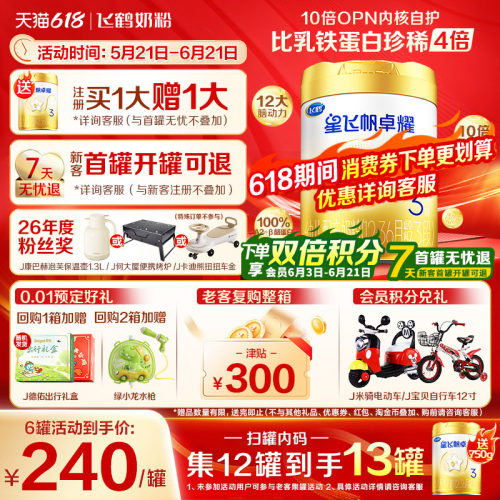 官方正品】飞鹤卓耀3段750g奶粉
