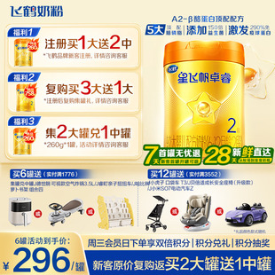 酪蛋白奶源奶粉758g官方正品 2罐兑260g 飞鹤星飞帆卓睿2段A2β