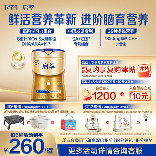 飞鹤启萃4段儿童配方奶粉750g乳铁蛋白8重HMO高钙高量DHA*1罐