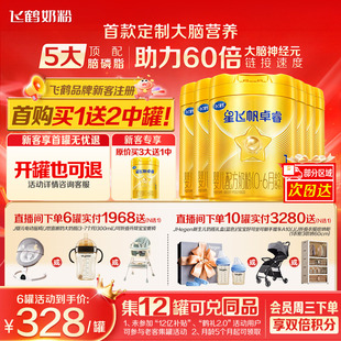 育儿补贴 飞鹤星飞帆卓睿1段奶粉一段750g6罐含专利HMO乳铁蛋白