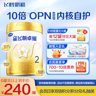 聚惠 酪蛋白奶源750g6罐官方正 飞鹤星飞帆卓耀2段奶粉A2β