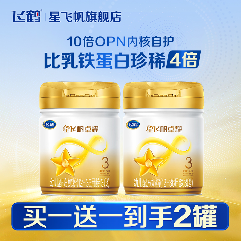 新客组合装】飞鹤星飞帆卓耀3段奶粉750gA2β-酪蛋白奶源正品