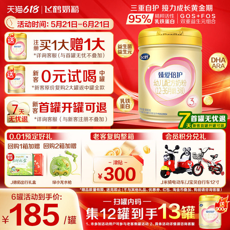咨询优惠】飞鹤臻爱倍护3段奶粉