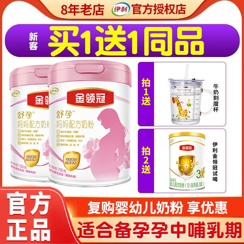 送同品】伊利金领冠孕妇奶粉孕妇怀孕哺乳期孕前中后期妈妈粉750g使用感如何?