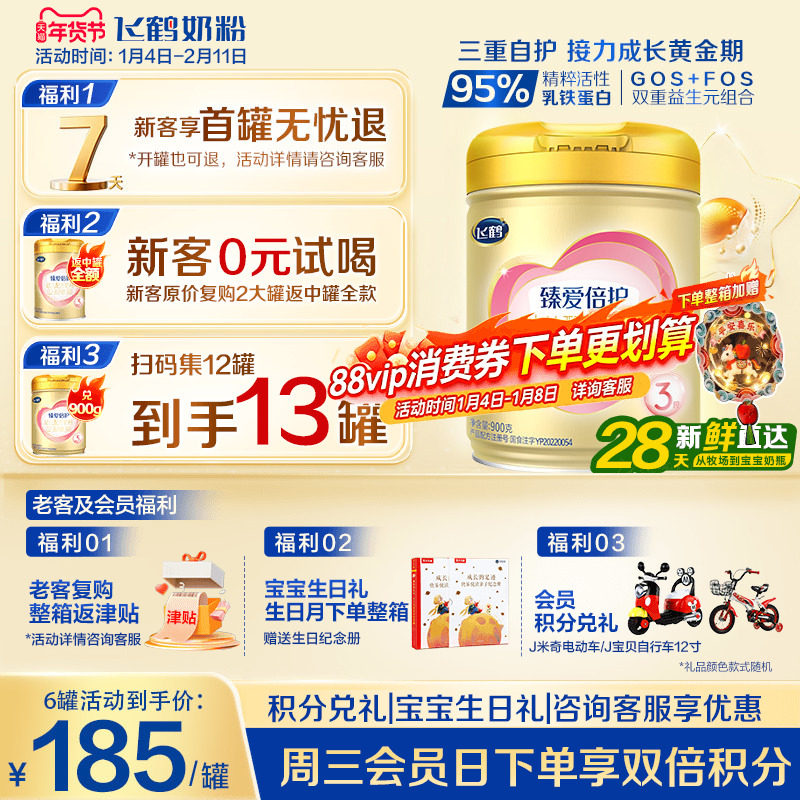 咨询享优惠】飞鹤3段奶粉臻爱倍护超级飞帆三段奶粉900g官方正品
