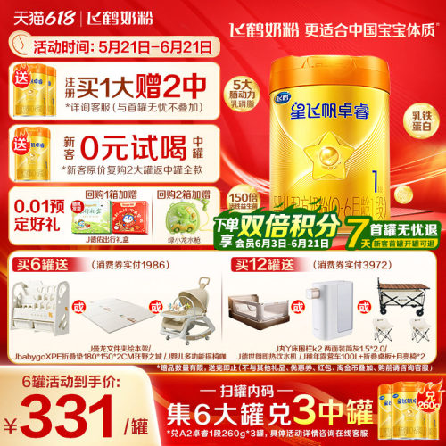 2罐兑260g】飞鹤卓睿A2奶粉1段