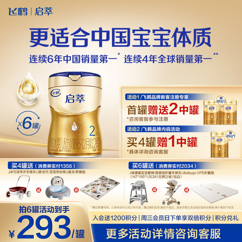 【育儿补贴】飞鹤启萃2段奶粉750g官方旗舰店二段婴儿牛奶粉*6罐
