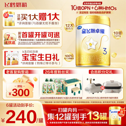 官方正品】飞鹤卓耀3段750g奶粉