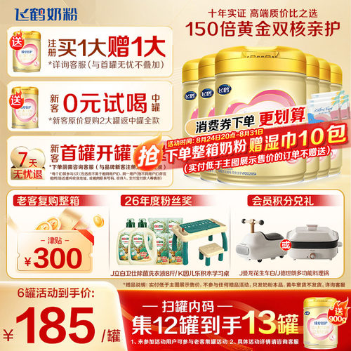飞鹤官方正品臻爱倍护3段奶粉