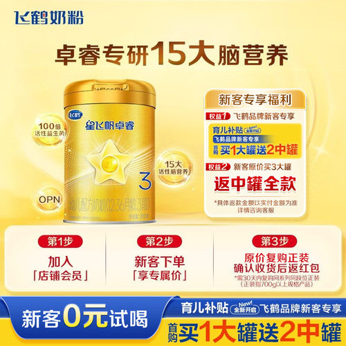 飞鹤星飞帆卓睿3段300g牛奶粉