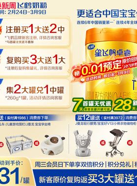 育儿补贴】飞鹤星飞帆卓睿1段A2β-酪蛋白奶源婴儿奶粉758g正品