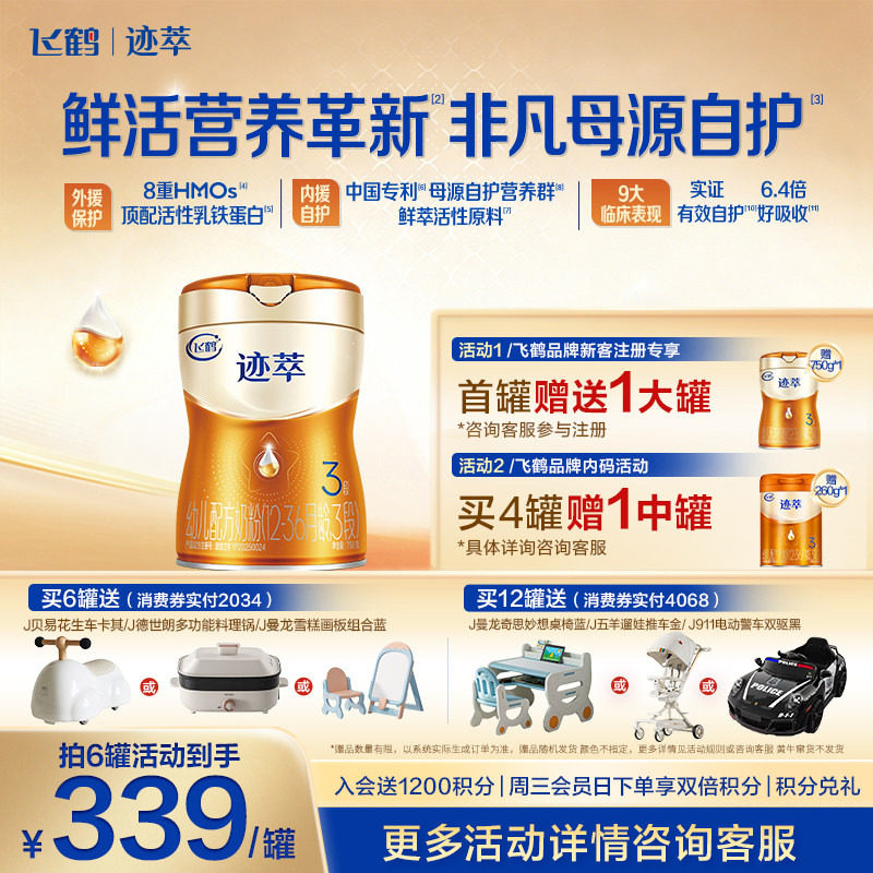 注册买1送1]飞鹤迹萃3段乳铁蛋白8HMOs婴儿配方奶粉1-3岁750g1罐