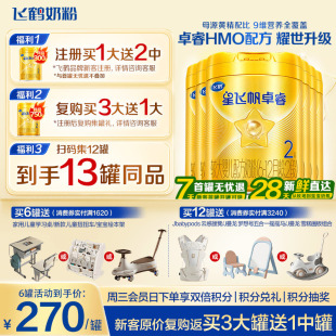 育儿补贴 飞鹤星飞帆卓睿2段奶粉二段750g6罐含专利HMO乳铁蛋白