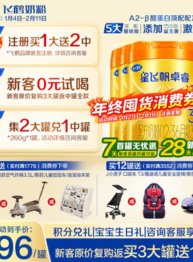 2罐兑260g】飞鹤星飞帆3段卓睿A2β-酪蛋白奶源三段奶粉758g6罐