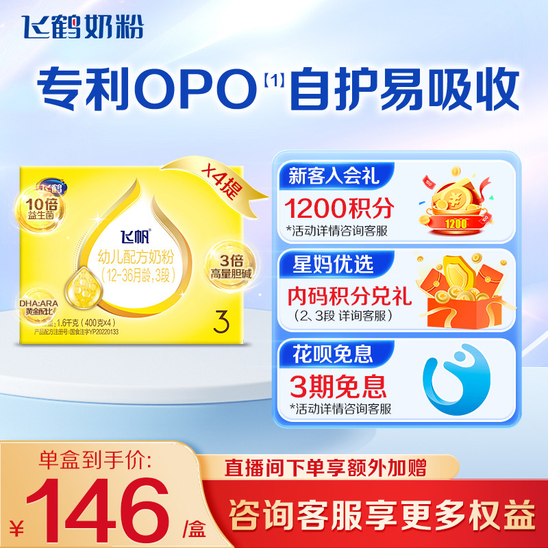 聚惠】飞鹤奶粉飞帆3段四联包三段1600g*4呵护盒装品牌旗舰正