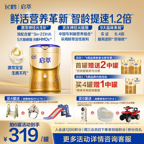 【育儿补贴】飞鹤启萃3段奶粉750g官方旗舰店三段婴儿牛奶粉*1罐