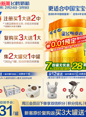 育儿补贴】飞鹤星飞帆卓睿A2β-酪蛋白奶源婴幼儿奶粉1段758g*6