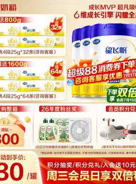 买6送32】飞鹤星飞帆4段儿童奶粉学生750g6罐官方正品旗舰店