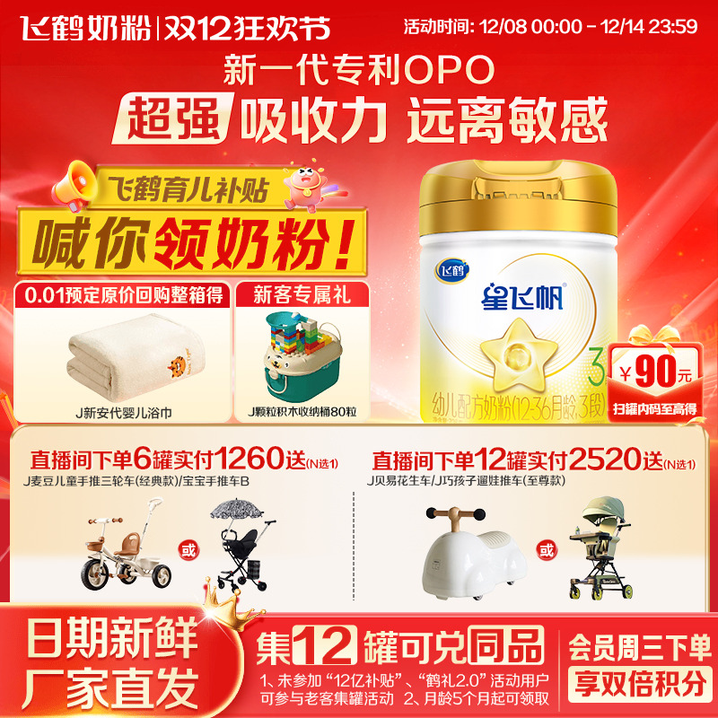 育儿补贴】星飞帆A2酪蛋白奶粉