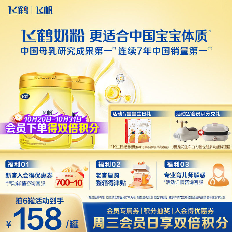 2罐装】飞鹤奶粉飞帆1段呵护婴儿牛奶粉一段900g官方正品旗舰店
