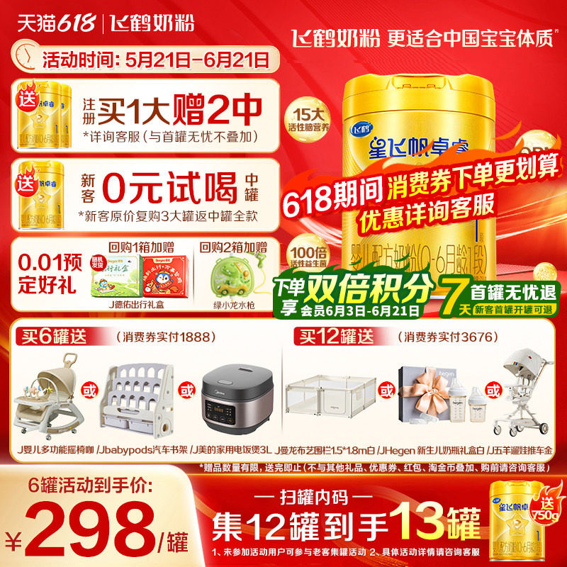 注册送2中罐】飞鹤星飞帆卓睿1段婴儿奶粉一段750g正品含乳铁蛋白
