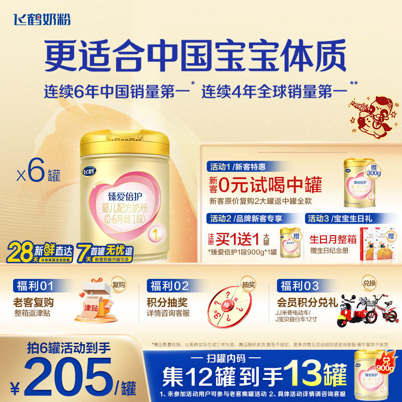 咨询优惠】飞鹤超级飞帆1段臻爱倍护婴儿牛奶粉900g*6含乳铁蛋白