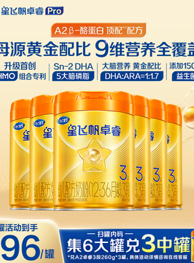 直播聚惠]飞鹤星飞帆卓睿A2β-酪蛋白奶源3段奶粉758g6罐官方正品