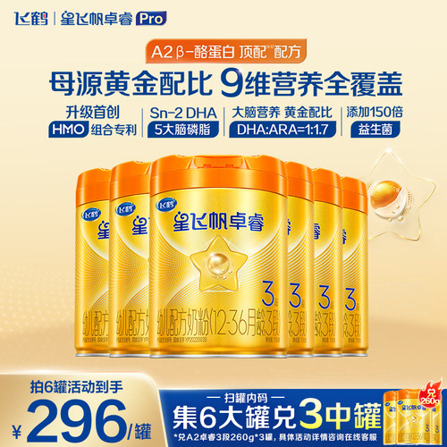 聚惠】飞鹤A2卓睿3段758g