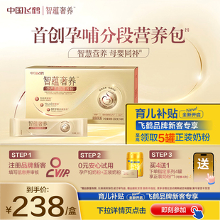 飞鹤智蕴奢养孕产期孕妇奶粉孕产妈妈营养粉鎏金盒装392g*1盒