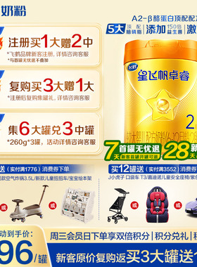 2罐兑260g】飞鹤星飞帆卓睿2段A2β-酪蛋白奶源奶粉758g官方正品