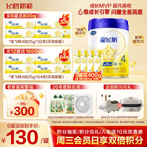 飞鹤星飞帆4段儿童奶粉