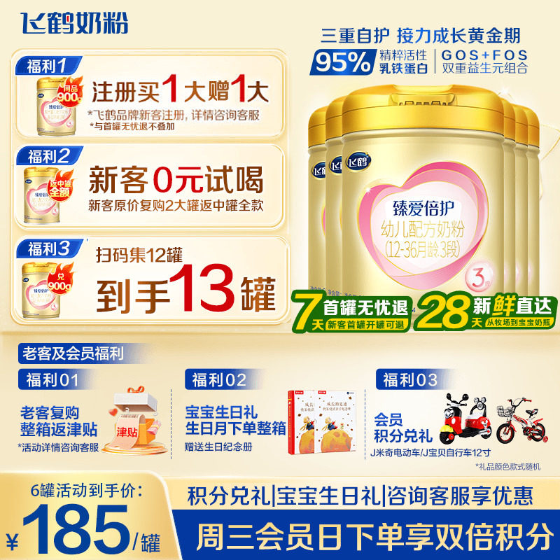 注册买1送1】飞鹤臻爱倍护3段奶粉超级飞帆三段900g6罐含乳铁蛋白