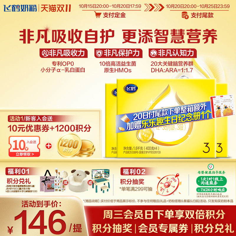 预售】飞鹤奶粉飞帆3段四联包三段1600g*3提呵护盒装品牌旗舰