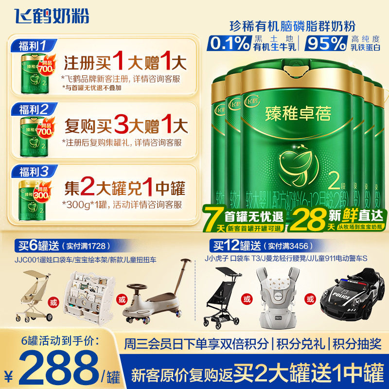 注册送大罐】飞鹤臻稚卓蓓有机2段婴儿牛奶粉700g*6罐官方旗舰店