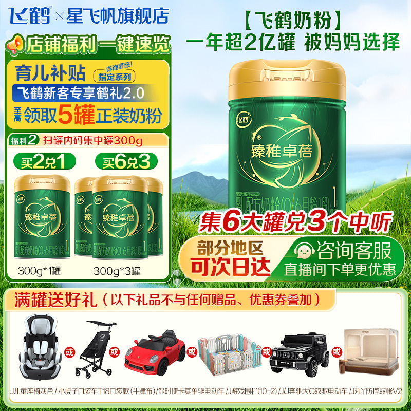 飞鹤臻稚卓蓓有机牛奶粉