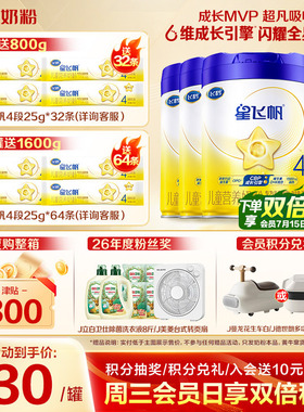 买6送32】飞鹤星飞帆4段儿童奶粉学生750g6罐官方正品旗舰店