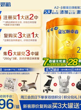 2罐兑260g飞鹤星飞帆2段卓睿A2β-酪蛋白奶源二段婴儿奶粉758g6罐