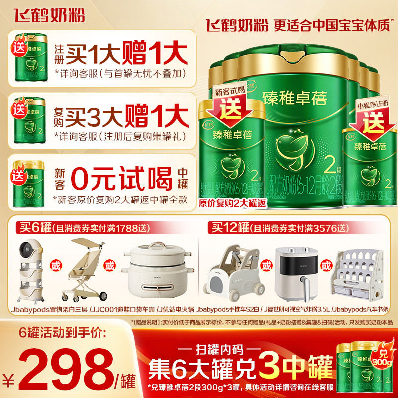注册送1大罐】飞鹤臻稚卓蓓有机2段婴儿牛奶粉700g*6罐官方正品