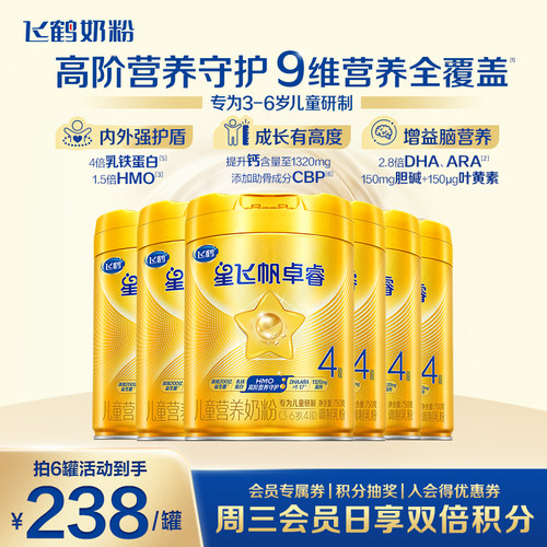 特惠】飞鹤星飞帆卓睿4段儿童奶粉四段750g*6罐官方旗舰店